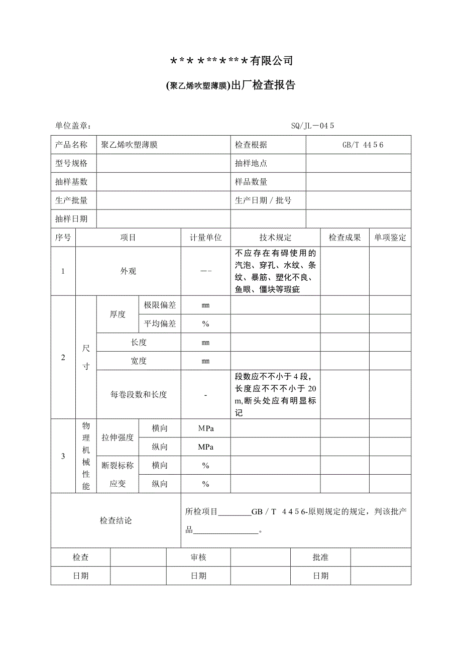 出厂检验报告单_第1页