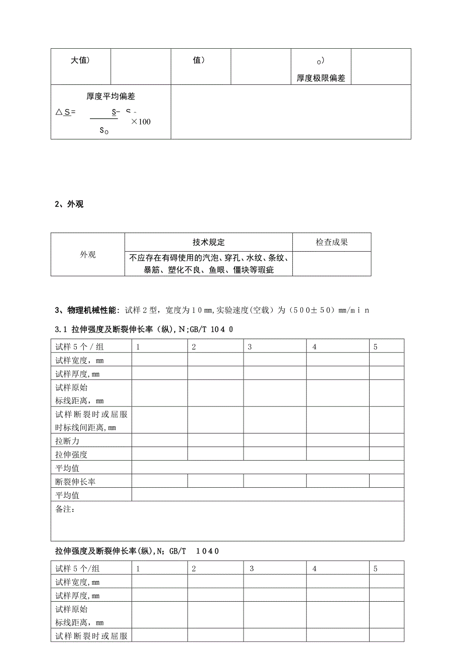 出厂检验报告单_第3页