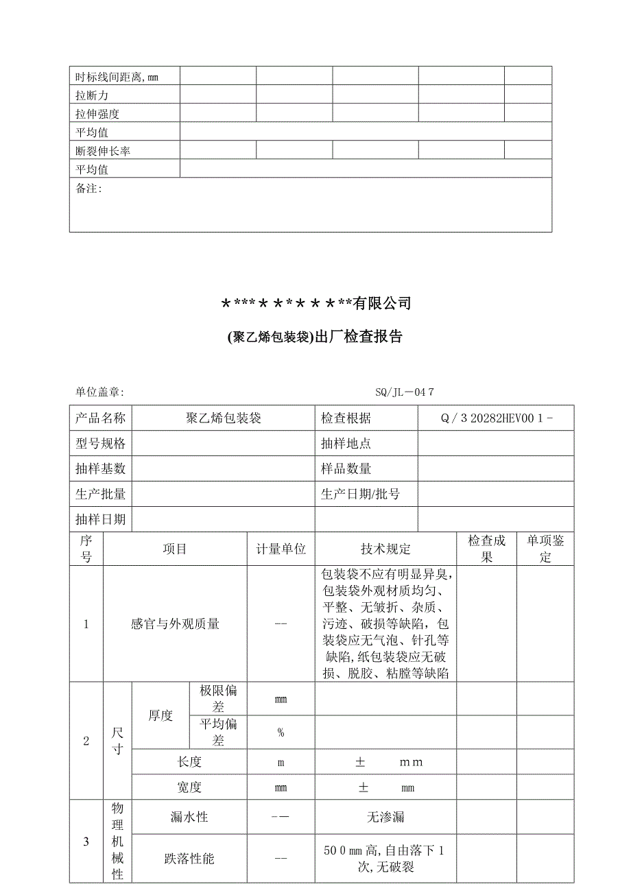 出厂检验报告单_第4页