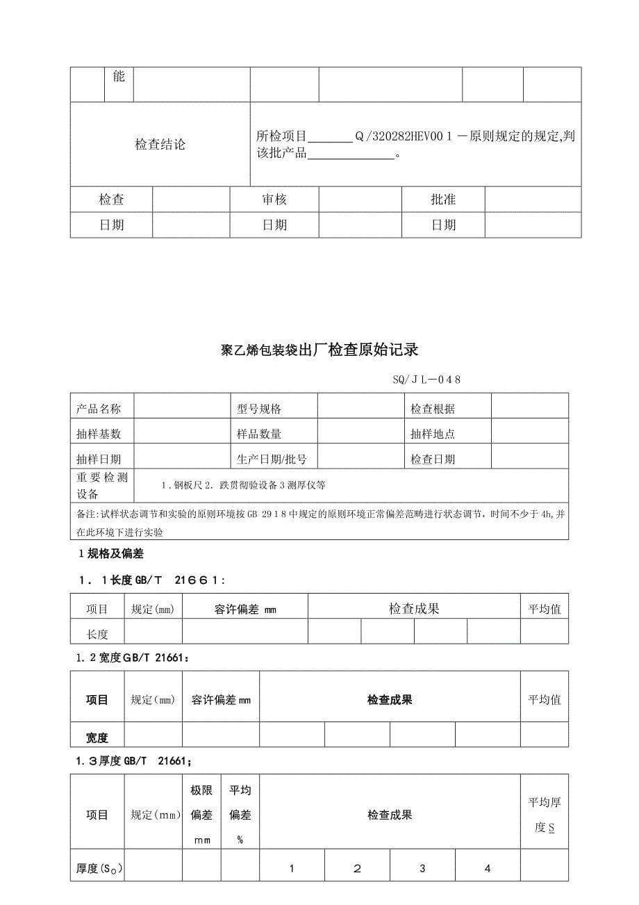 出厂检验报告单_第5页