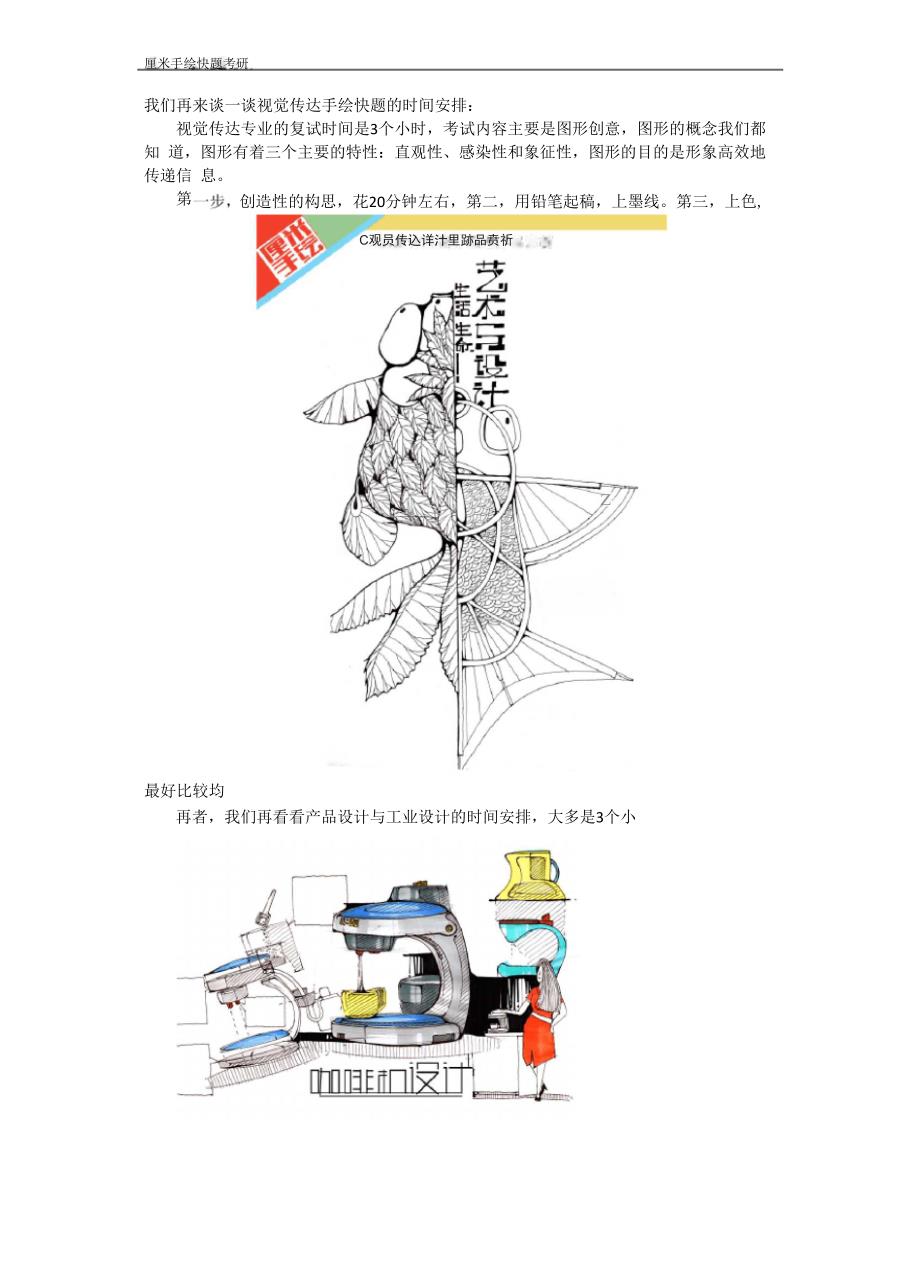 2016年东南大学复试手绘快题时间安排_第2页