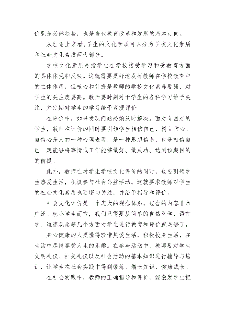 小学生素质综合评价_第3页