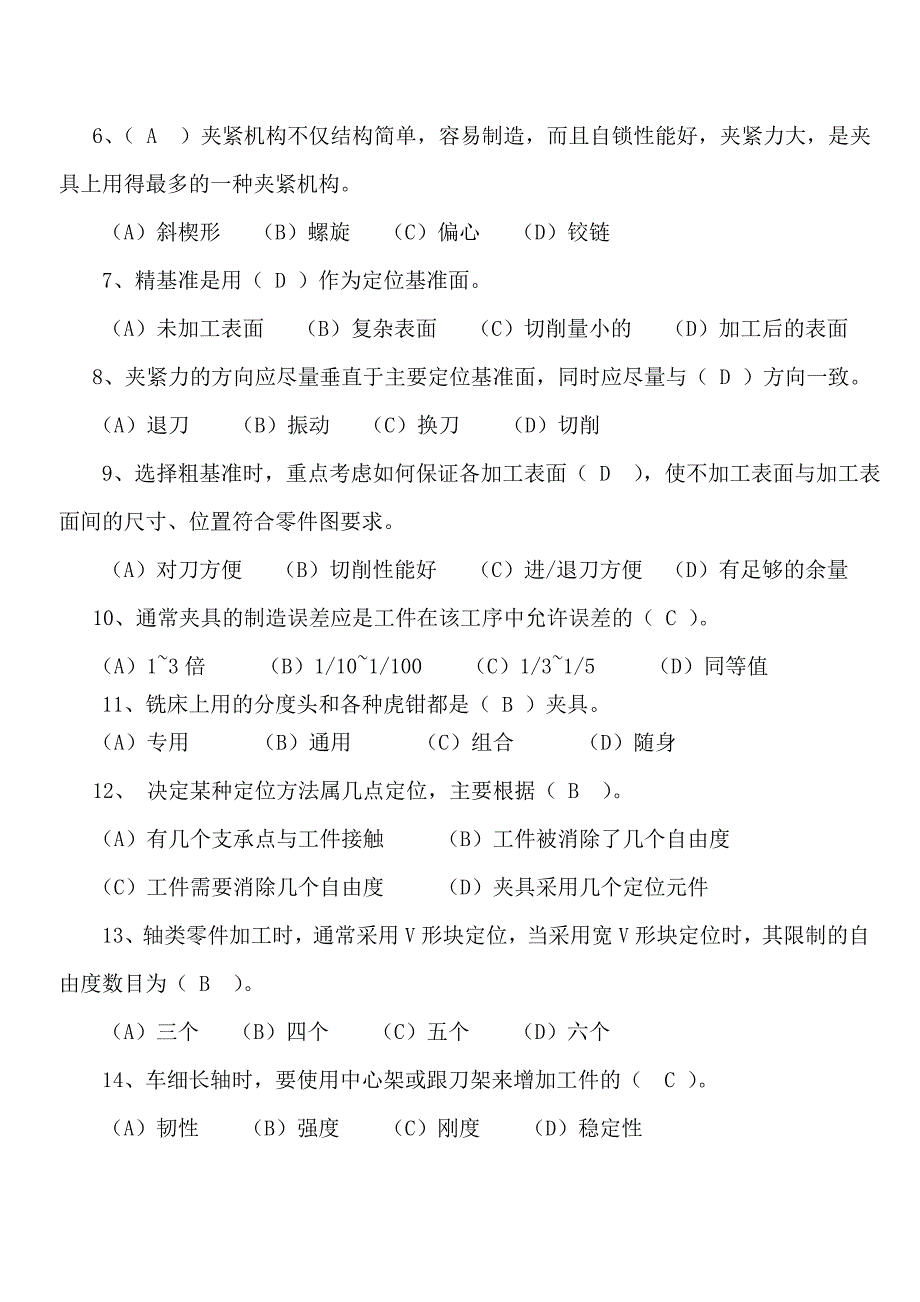 电大《数控加工工艺》第三四章课后题.doc_第3页