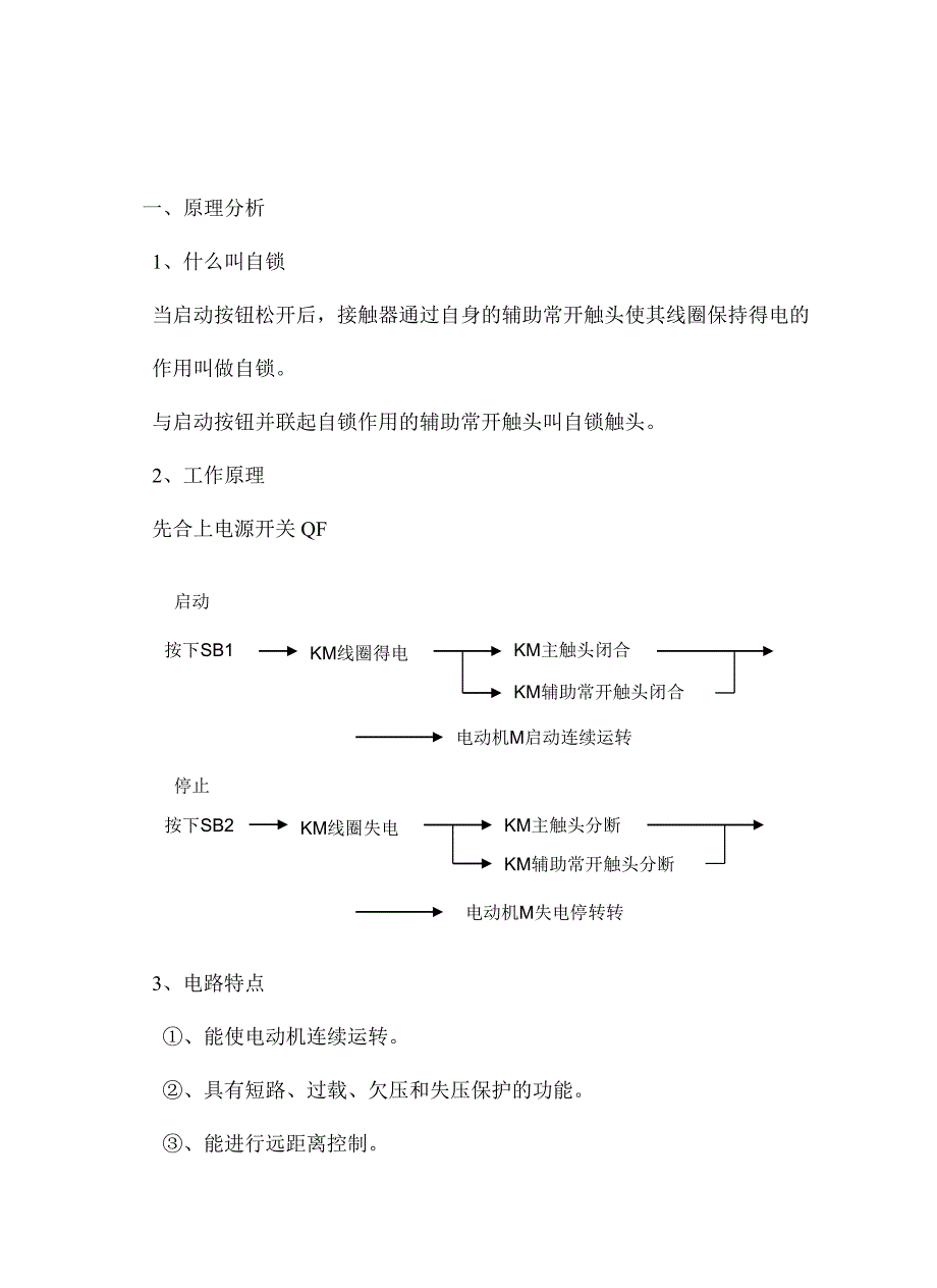 02自锁正转的安装_第2页