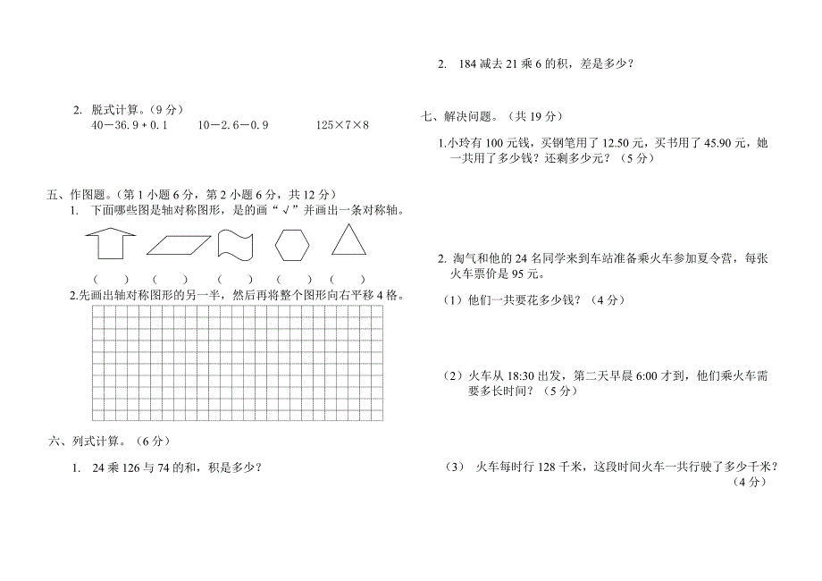 三年级下期中考试题.doc_第2页