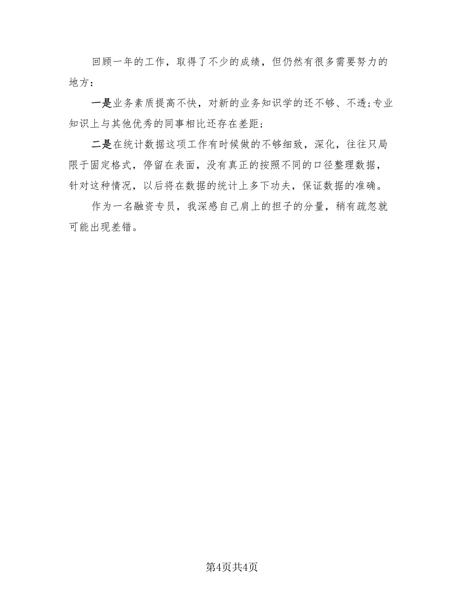 2023年企业会计人员工作总结（2篇）.doc_第4页