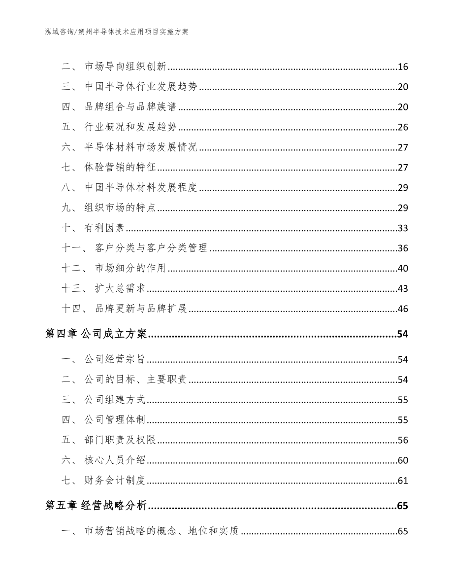 朔州半导体技术应用项目实施方案参考范文_第3页