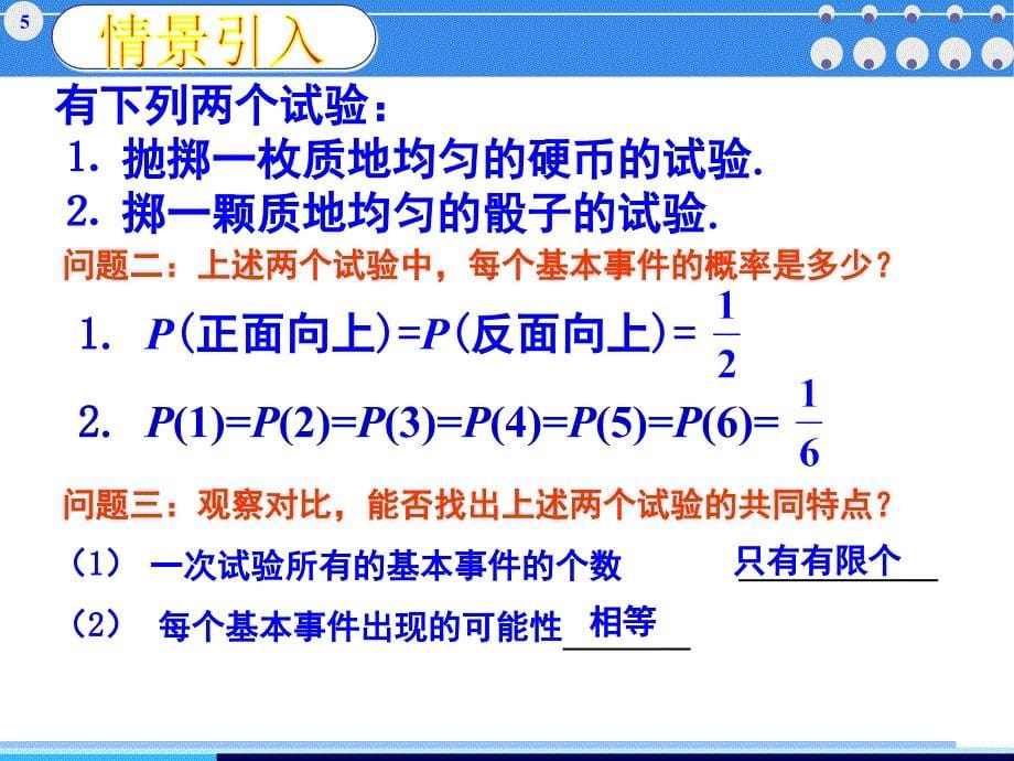 17.1古典概型PPT课件_第5页