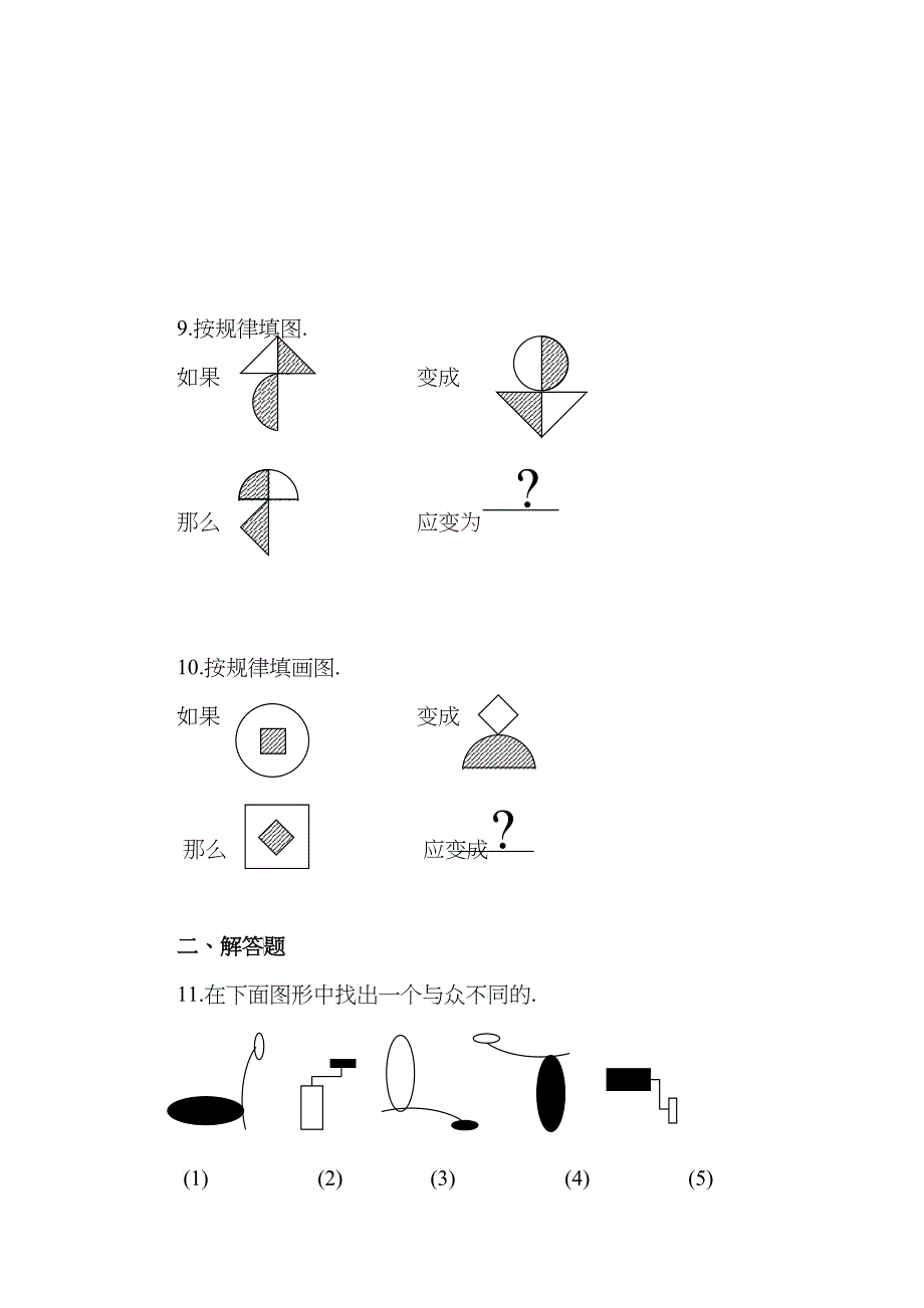 史蒂芬咨询--清华绝对权威总结公考行测必备图形推理分析_第3页