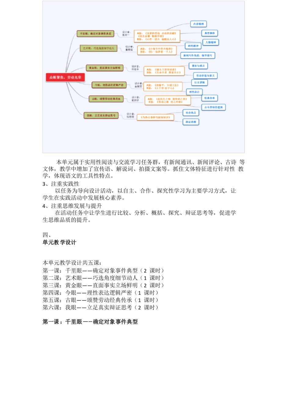 统编教材高中语文必修(上)第二单元教学设计及实践_第2页