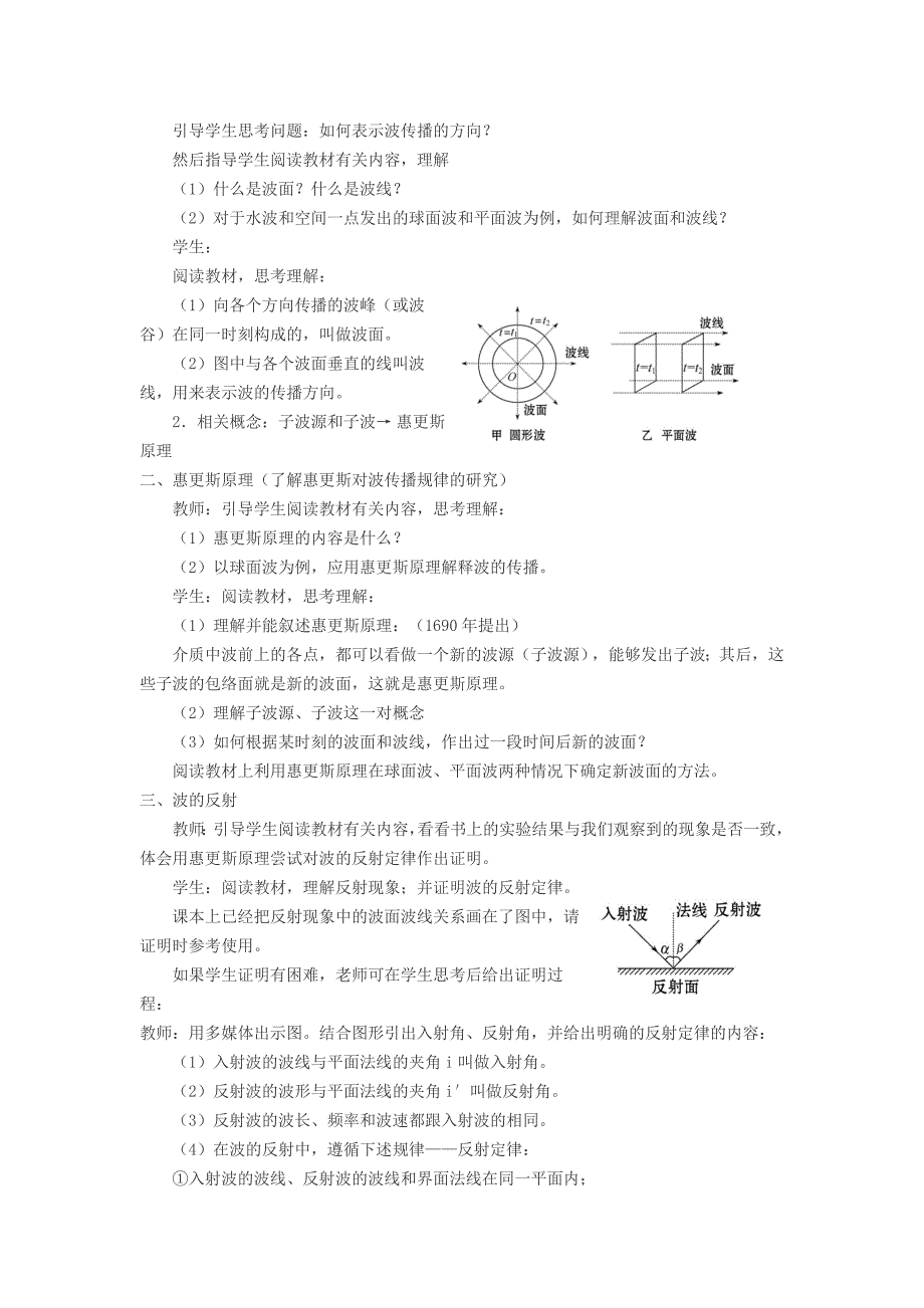 6　惠更斯原理1.doc_第2页