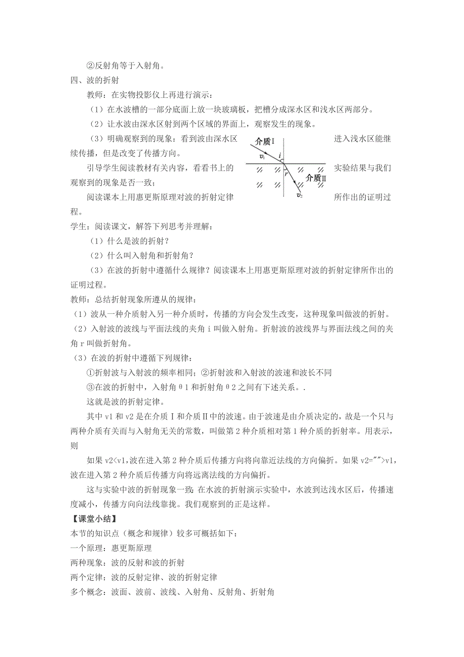 6　惠更斯原理1.doc_第3页