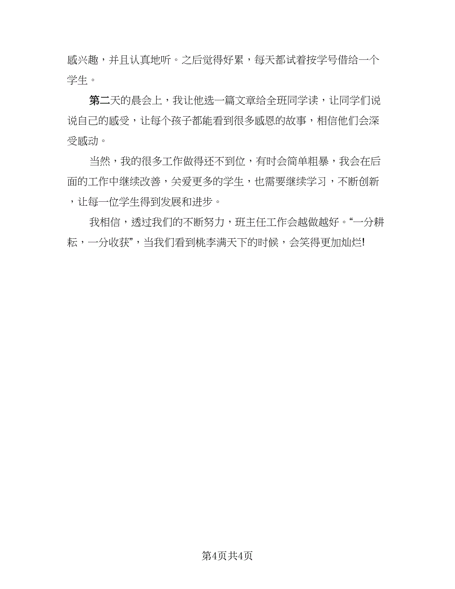 班主任沙龙活动总结例文（2篇）.doc_第4页