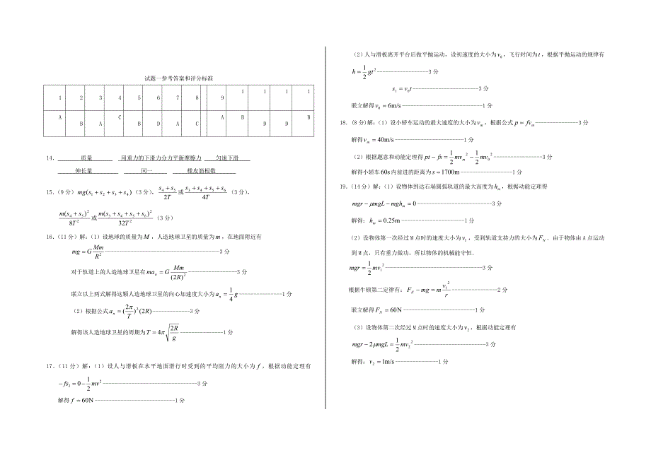 高一物理下学期期末试题一_20146.doc_第3页