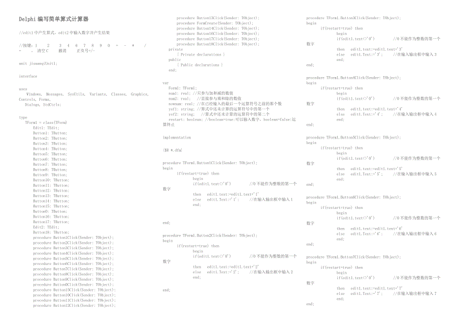 Delphi编写简单算式计算器_第1页