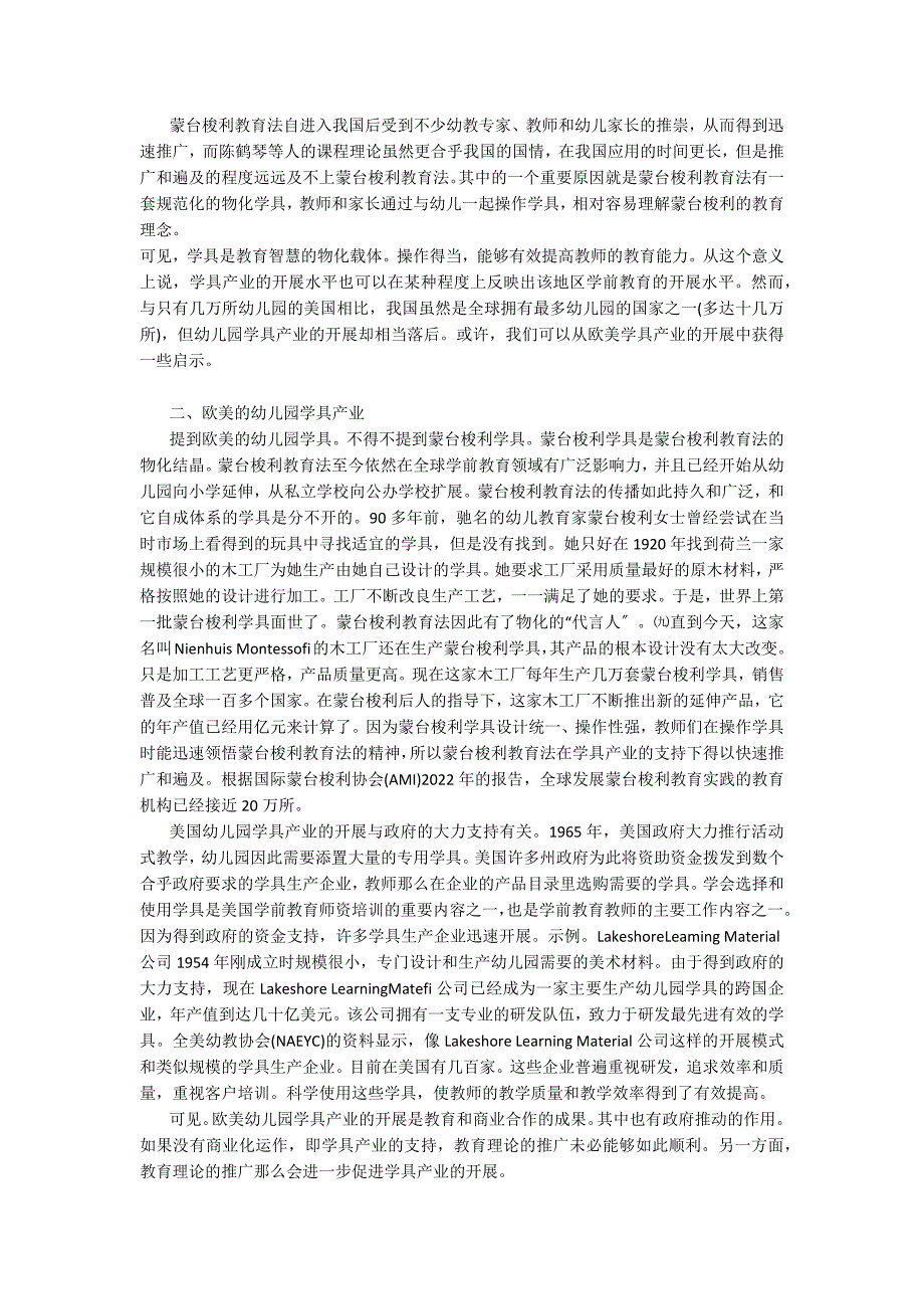 对我国幼儿园学具产业的思考园本教研_第2页