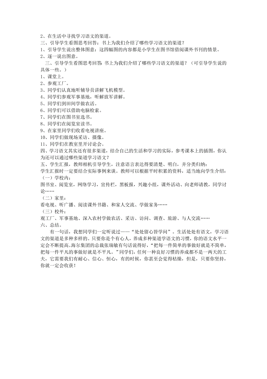 五年级语文下培养良好的学习习惯_第3页