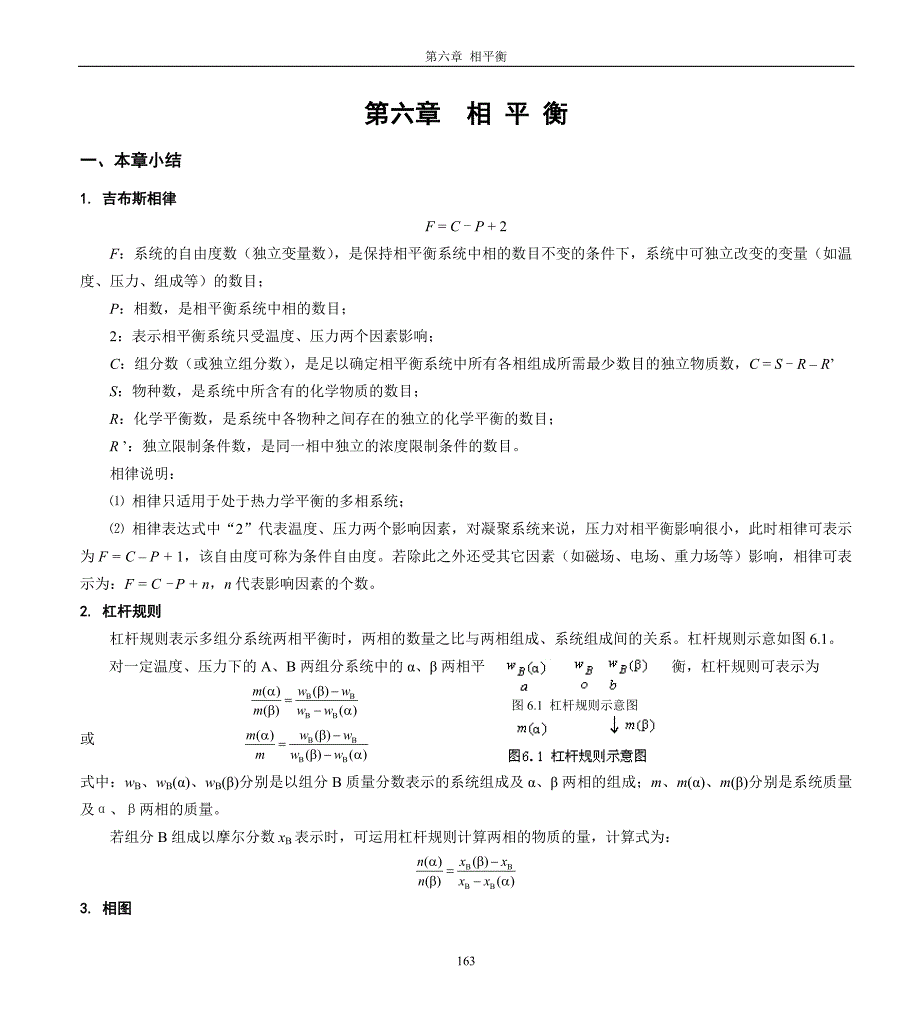 第六章相平衡.doc_第1页