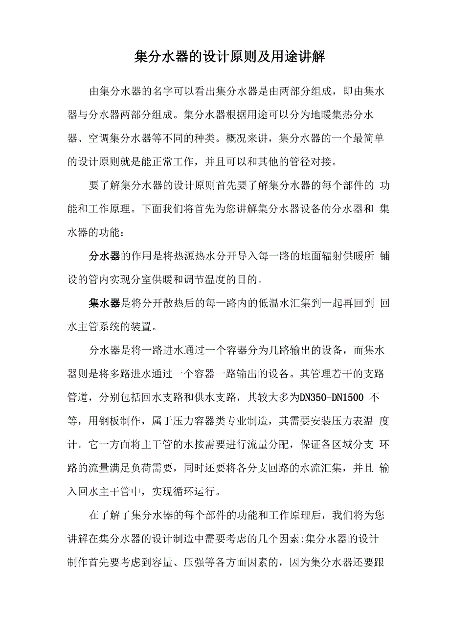 集分水器的设计原则及用途讲解_第1页