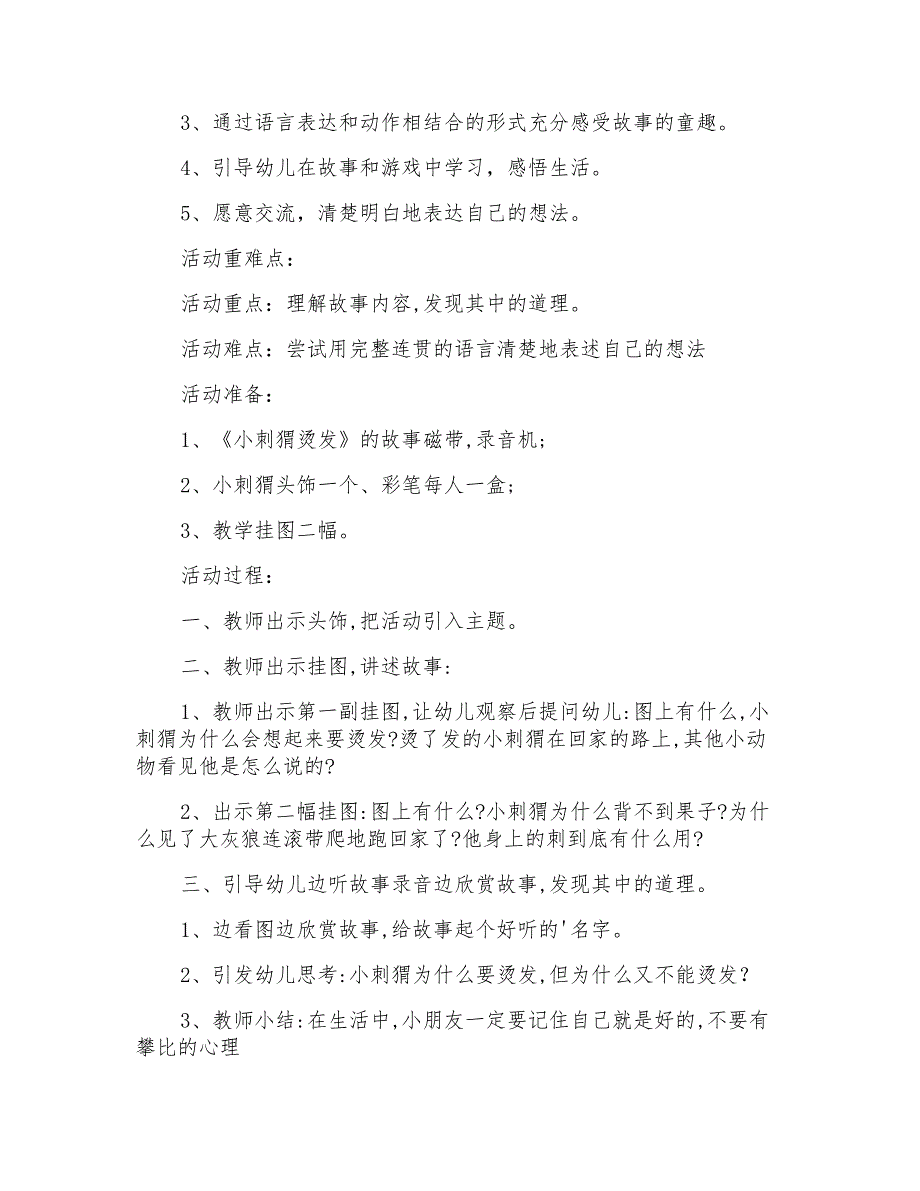 大班活动教案《小刺猬》_第3页