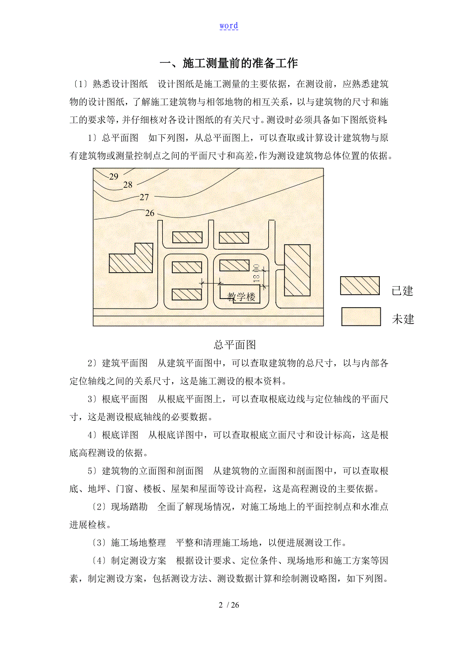 新手施工员测量放线步骤_第2页