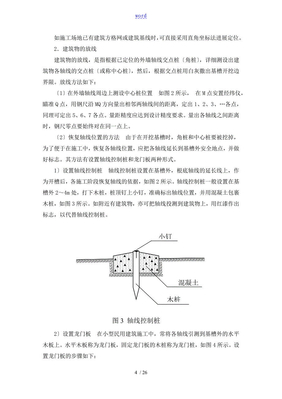 新手施工员测量放线步骤_第4页