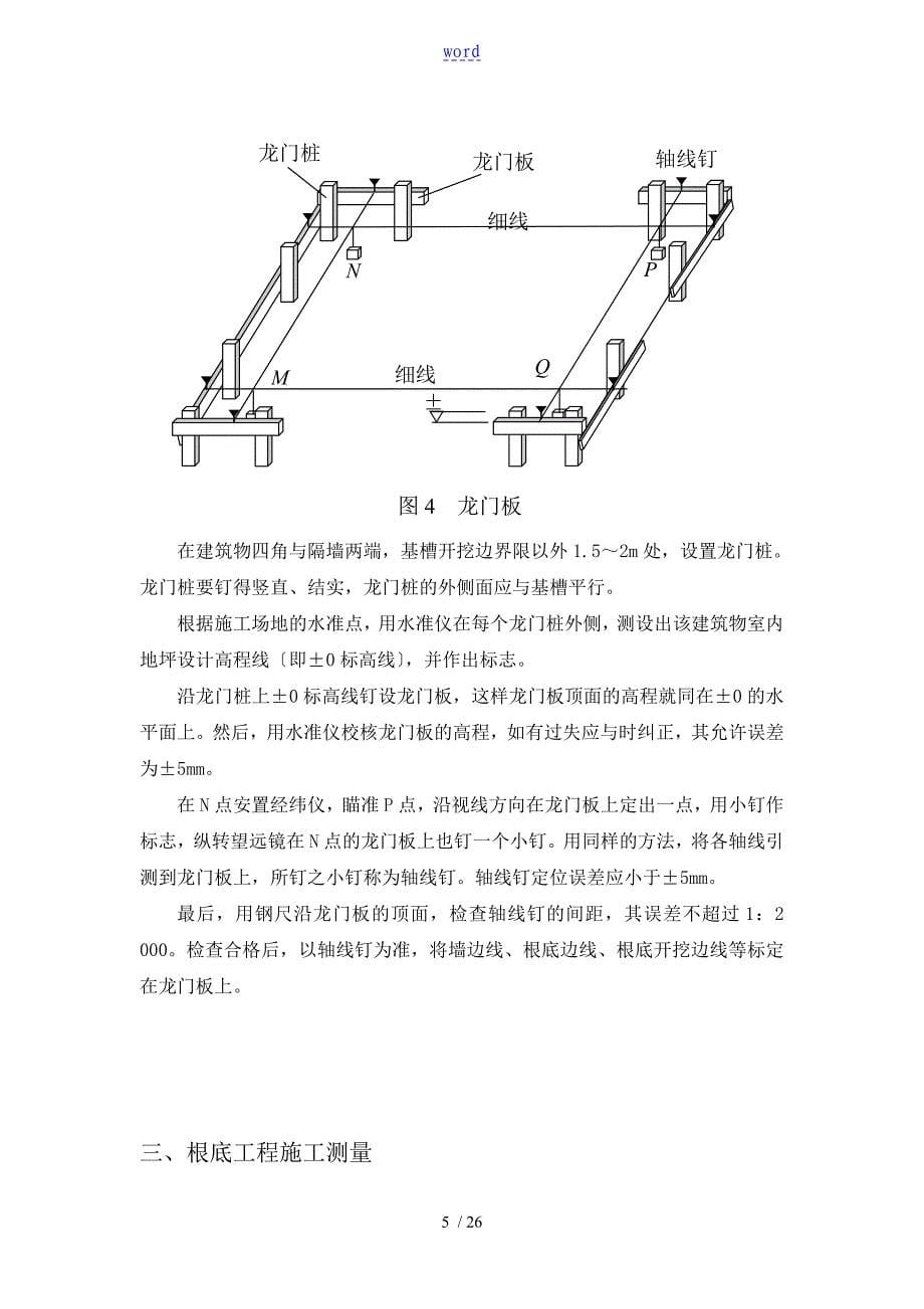 新手施工员测量放线步骤_第5页