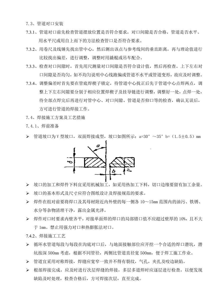 循环水管道安装方案(作业指导书)_第5页