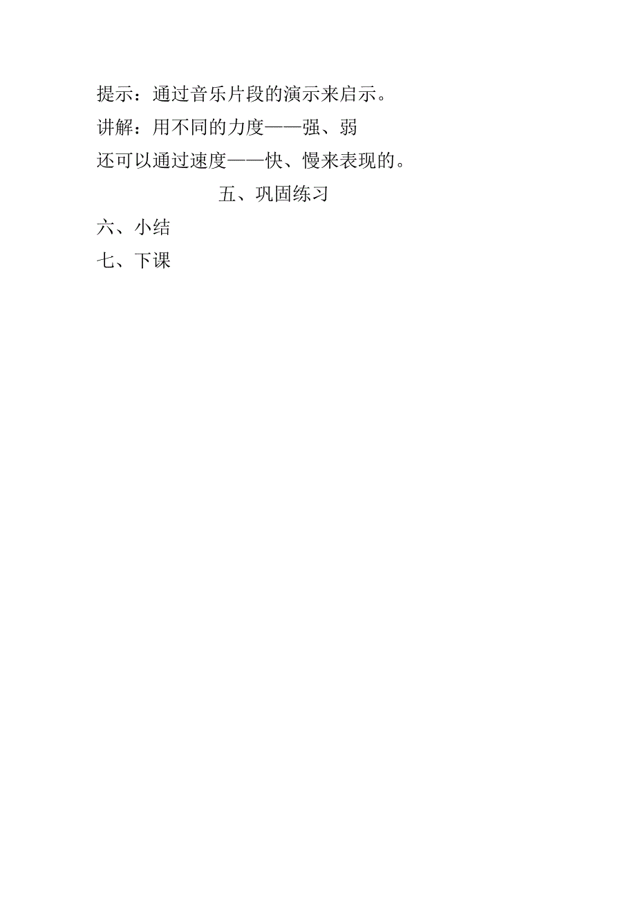 土耳其进行曲教学设计.doc_第3页