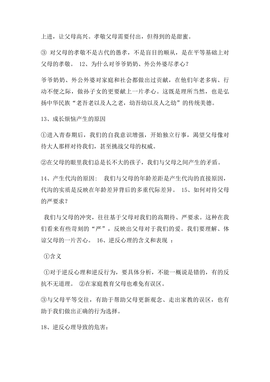 人教年级思想品德上册总复习提纲_第3页