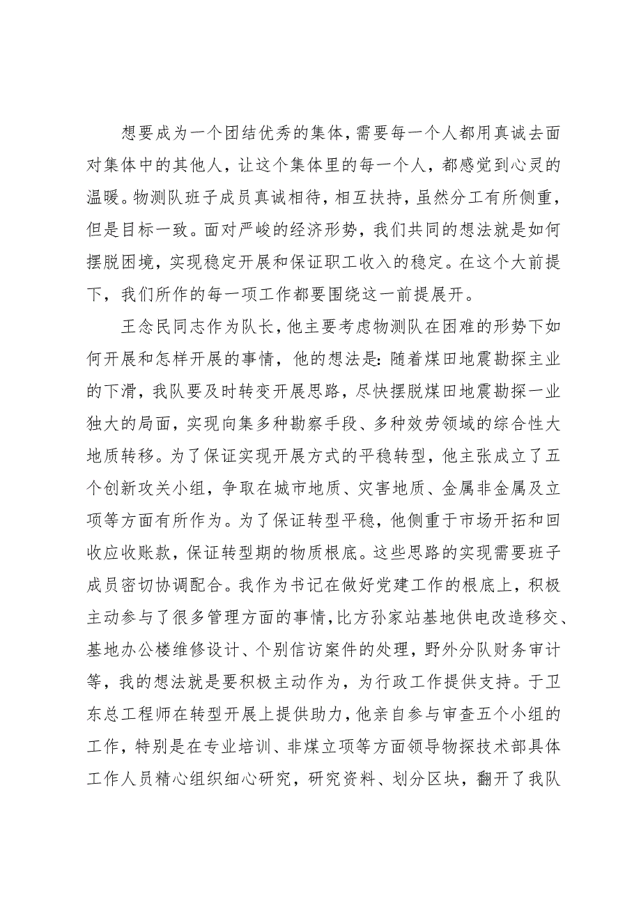 2023年地质局物测队某年工作会议典型致辞稿.docx_第3页