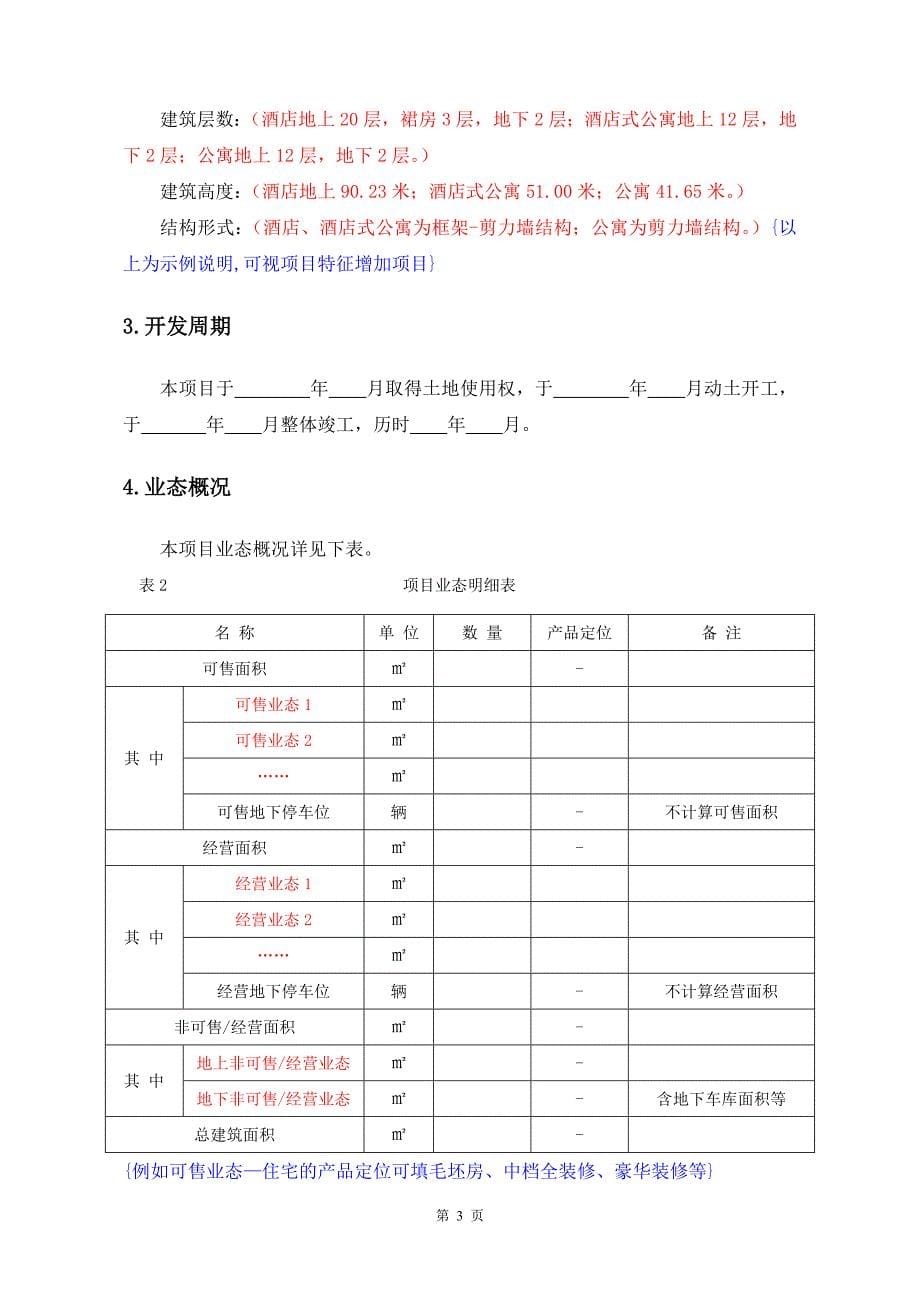 项目成本后评估报告(模板)_第5页