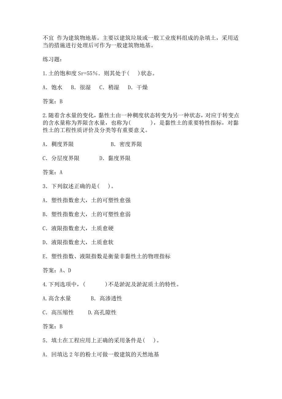 2012造价工程师(土建)地质岩性模拟题.doc_第4页