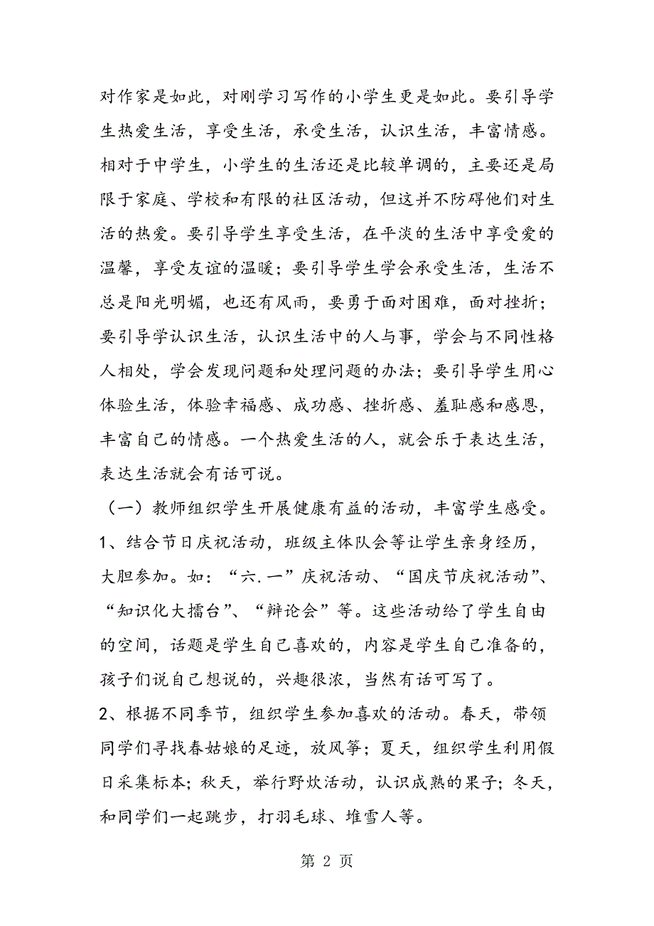 2023年让作文课不再头疼.doc_第2页