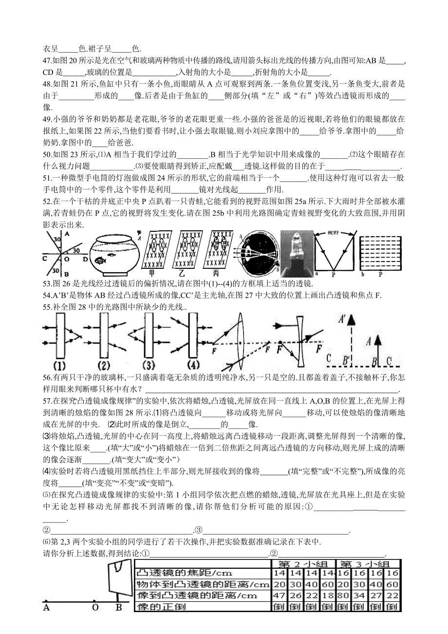 八《光和眼睛》基本题型训练2.doc_第4页