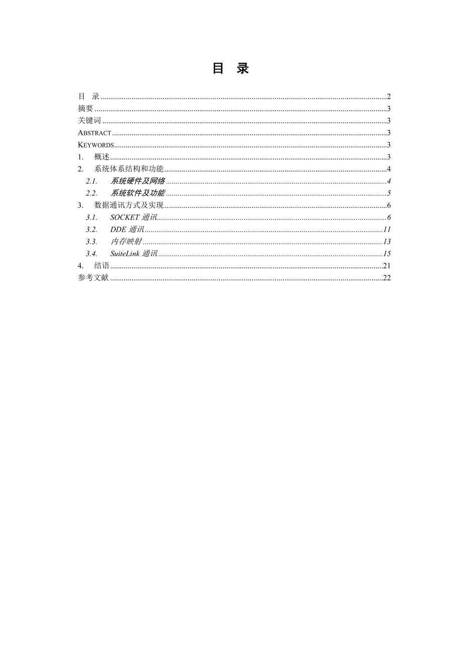 马钢2250热轧横切线过程控制系统的分析和实现.doc_第2页