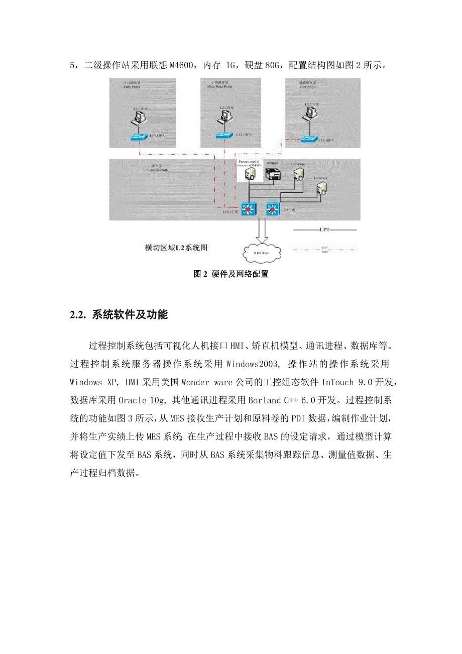 马钢2250热轧横切线过程控制系统的分析和实现.doc_第5页