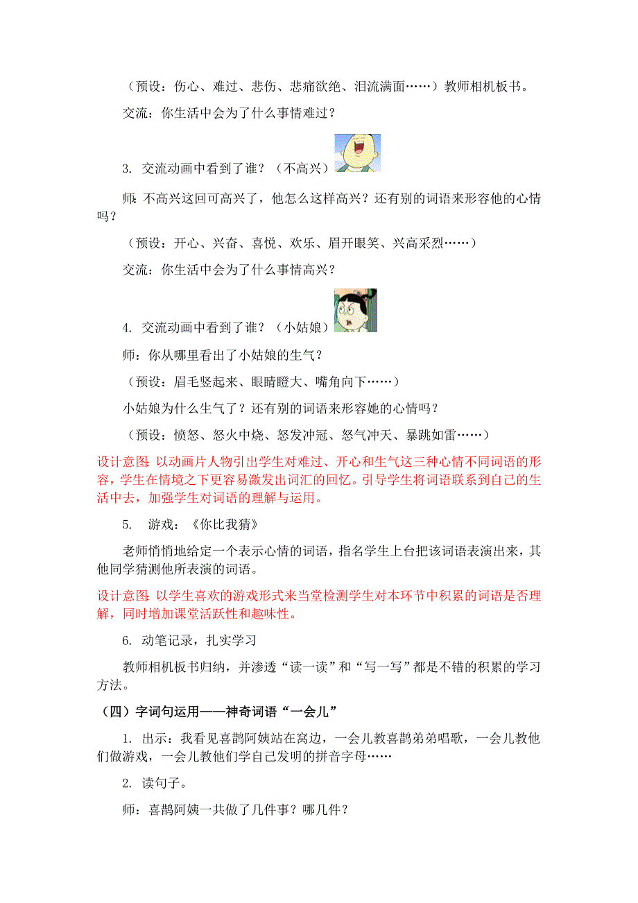 统编本义务教育教科书语文二年级下册《语文园地四》教学设计.docx_第4页