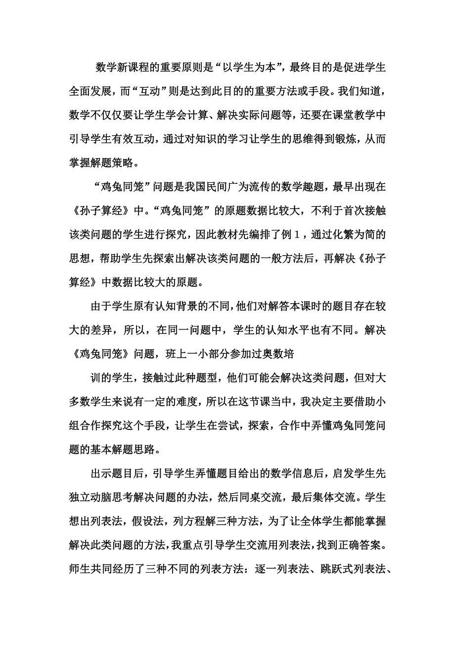 《鸡兔同笼》教学反思.docx_第1页