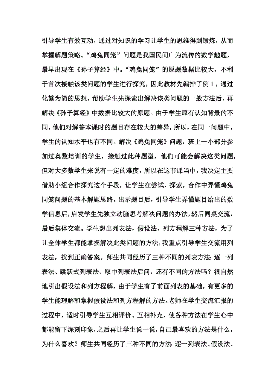 《鸡兔同笼》教学反思.docx_第3页