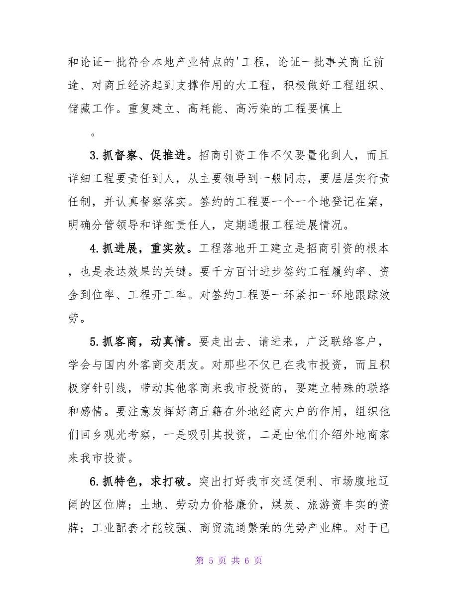 赴上海方向招商引资考察报告.doc_第5页