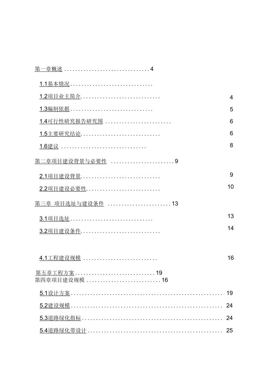 大道绿化景观工程可行性实施报告_第2页