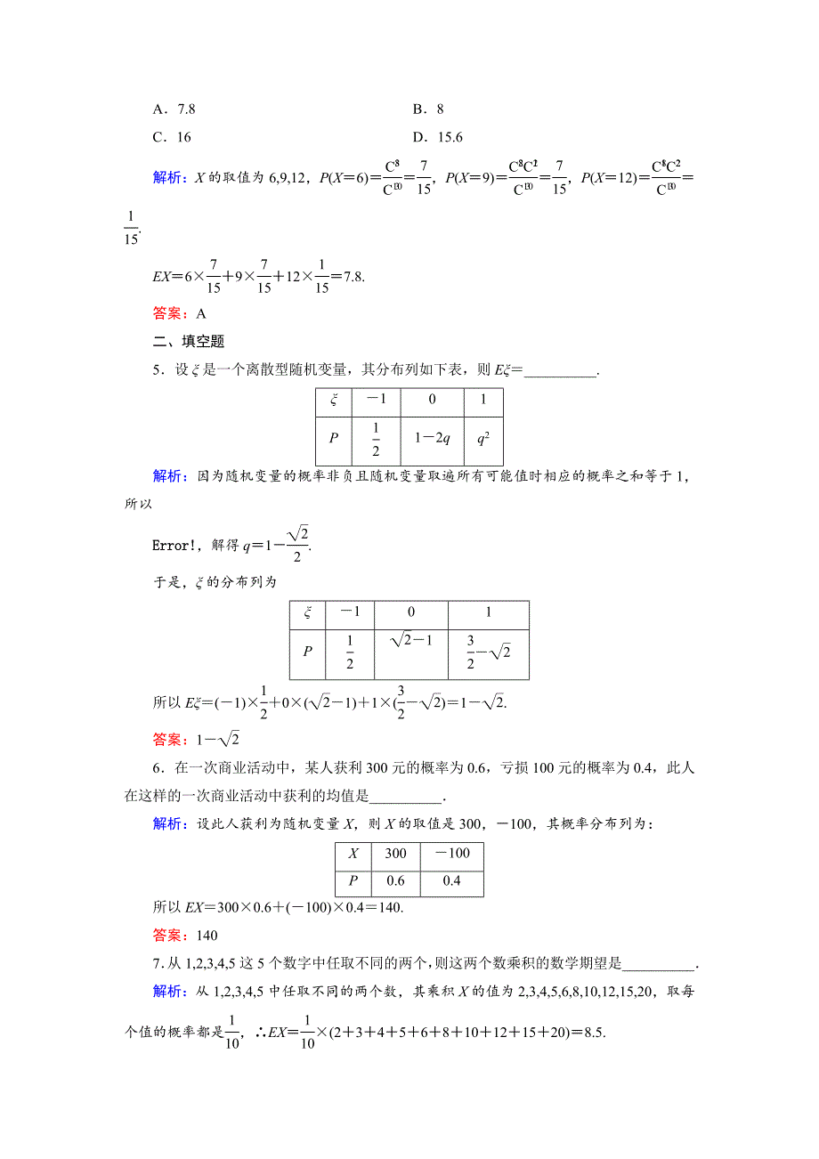 最新高中数学北师大版选修23课时作业：2.5.1 离散型随机变量的均值1 Word版含解析_第2页