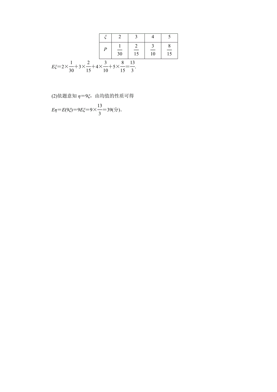 最新高中数学北师大版选修23课时作业：2.5.1 离散型随机变量的均值1 Word版含解析_第4页