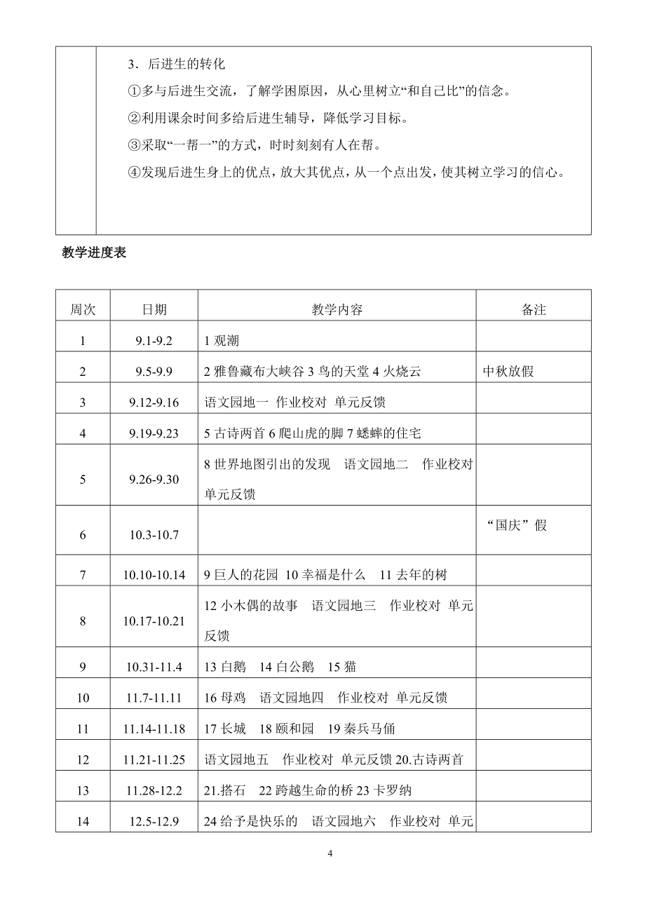 四年级语文上册电子备课-教案.doc_第4页