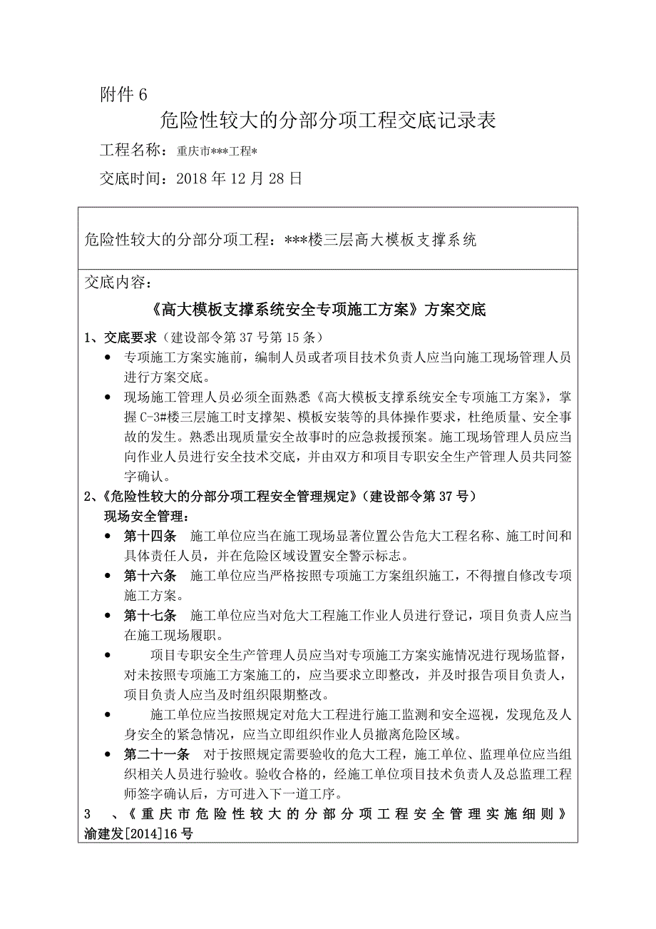 2018年高支撑模板方案交底(附件6)_第1页