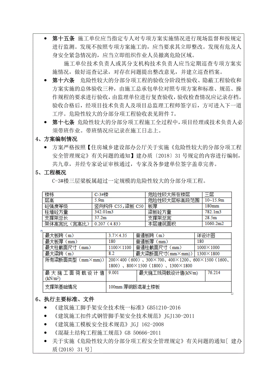 2018年高支撑模板方案交底(附件6)_第2页