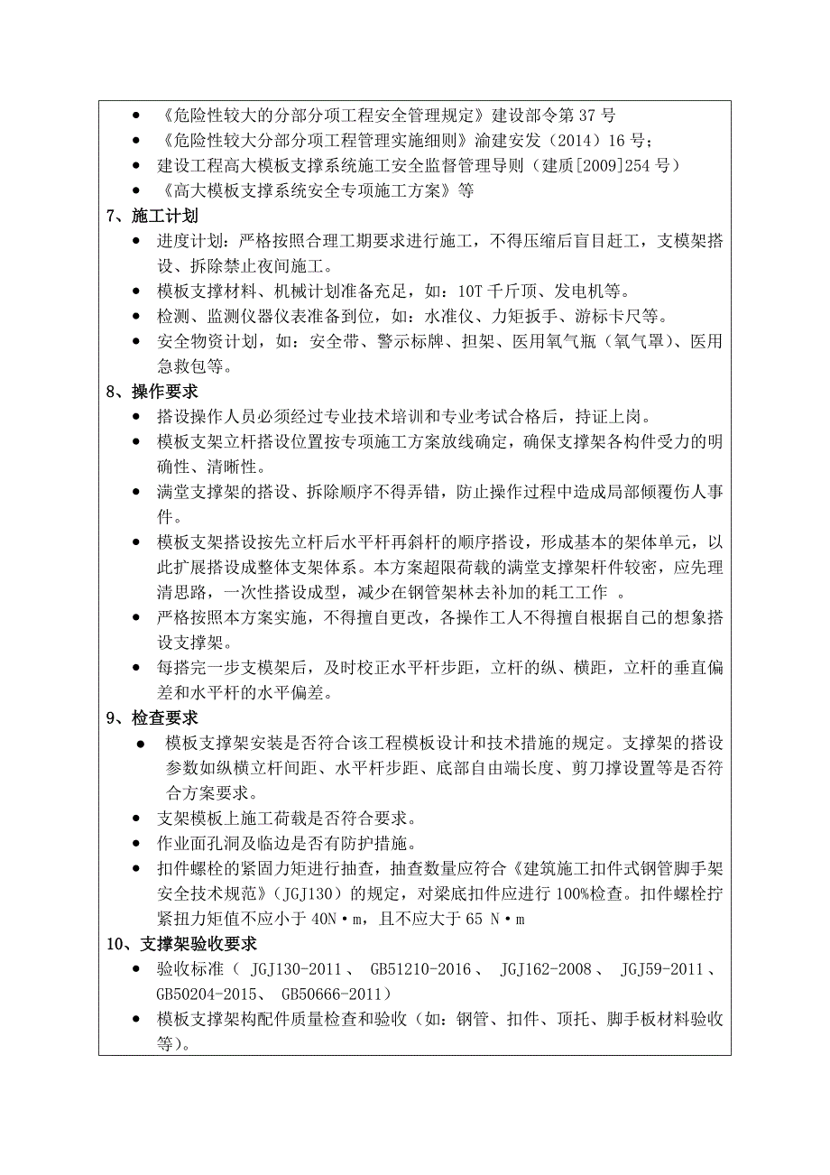 2018年高支撑模板方案交底(附件6)_第3页