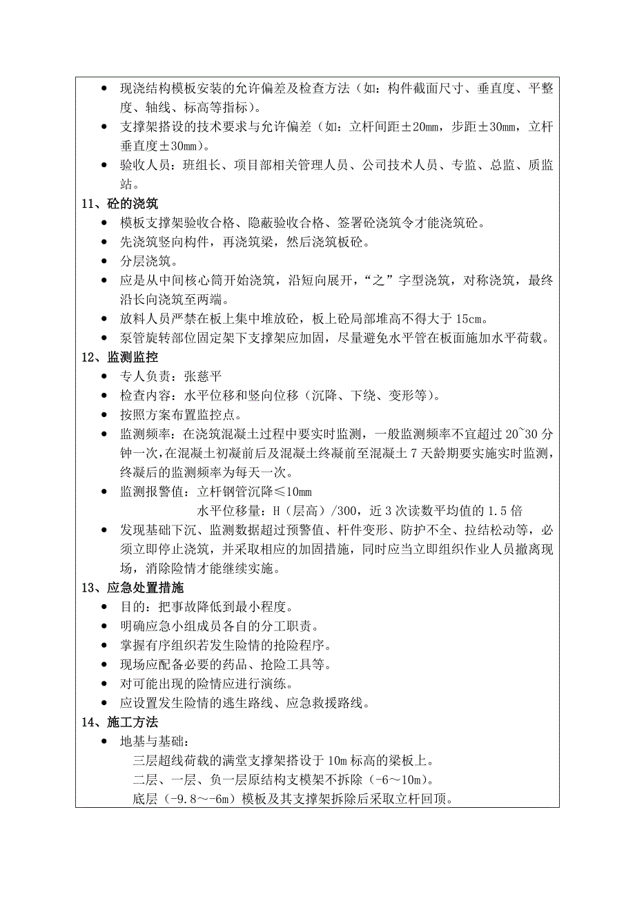 2018年高支撑模板方案交底(附件6)_第4页