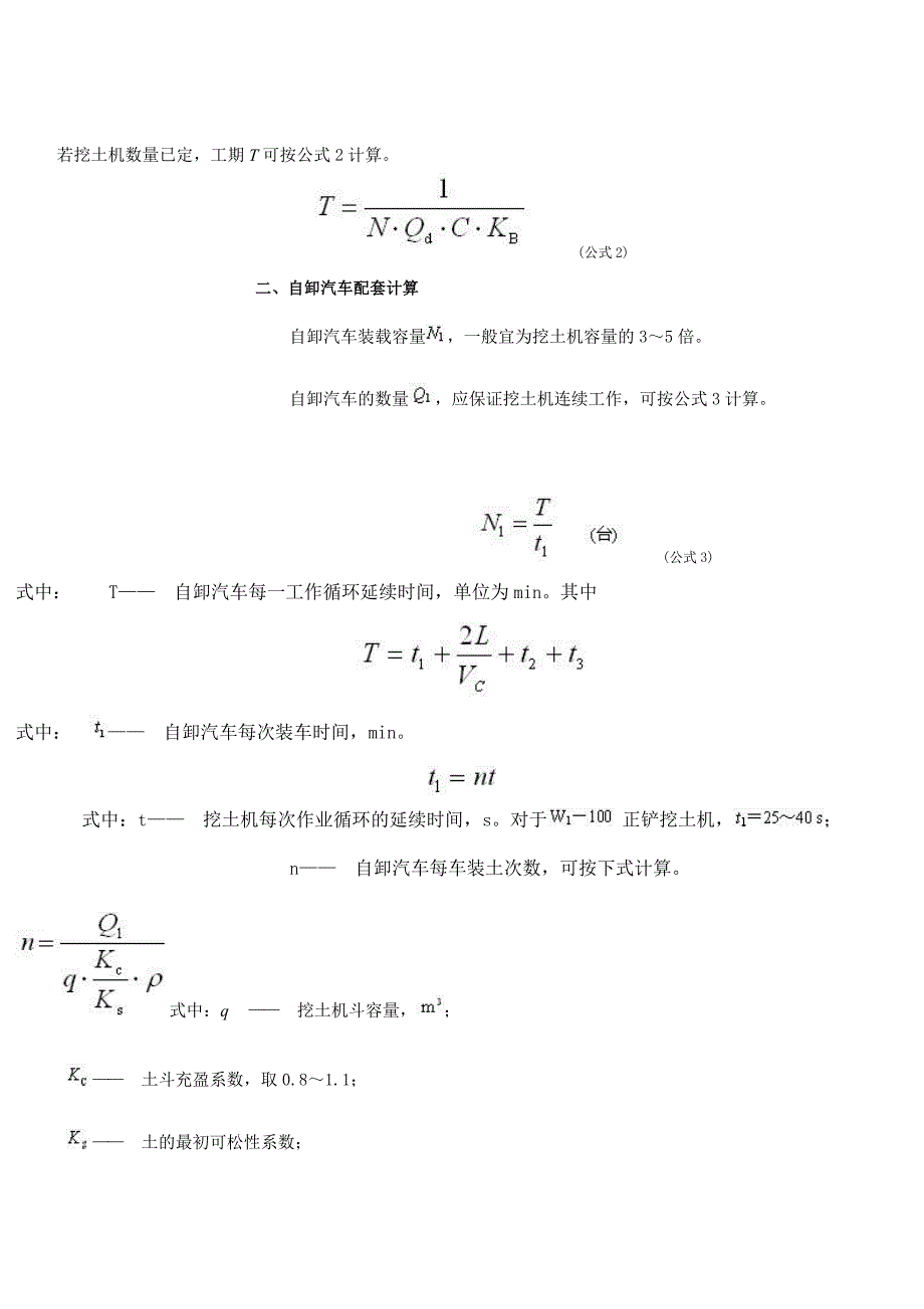 挖土机与自卸汽车配套计算_第2页
